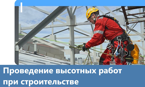 Проведение высотных работ при строительстве в Мариинске